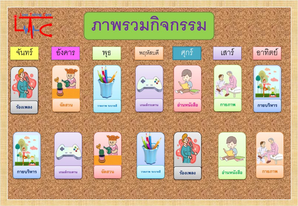 ภาพกิจกรรมที่จัดเพื่อผู้สูงอายุ